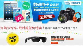 ebay三月海淘節(jié)襲來(lái),海量名品狂歡購(gòu)
